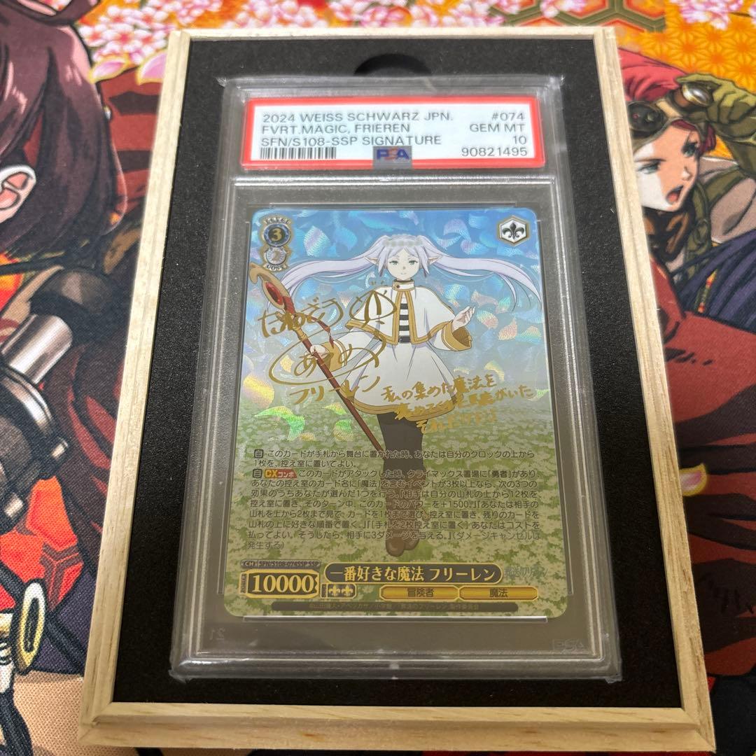 一番好きな魔法フリーレンSSP PSA10