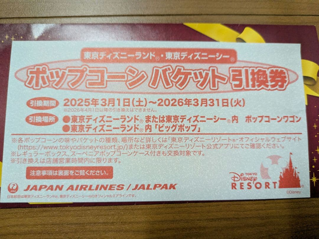 ポップコーンバケット引き換え券 東京ディズニーリゾート - メルカリ