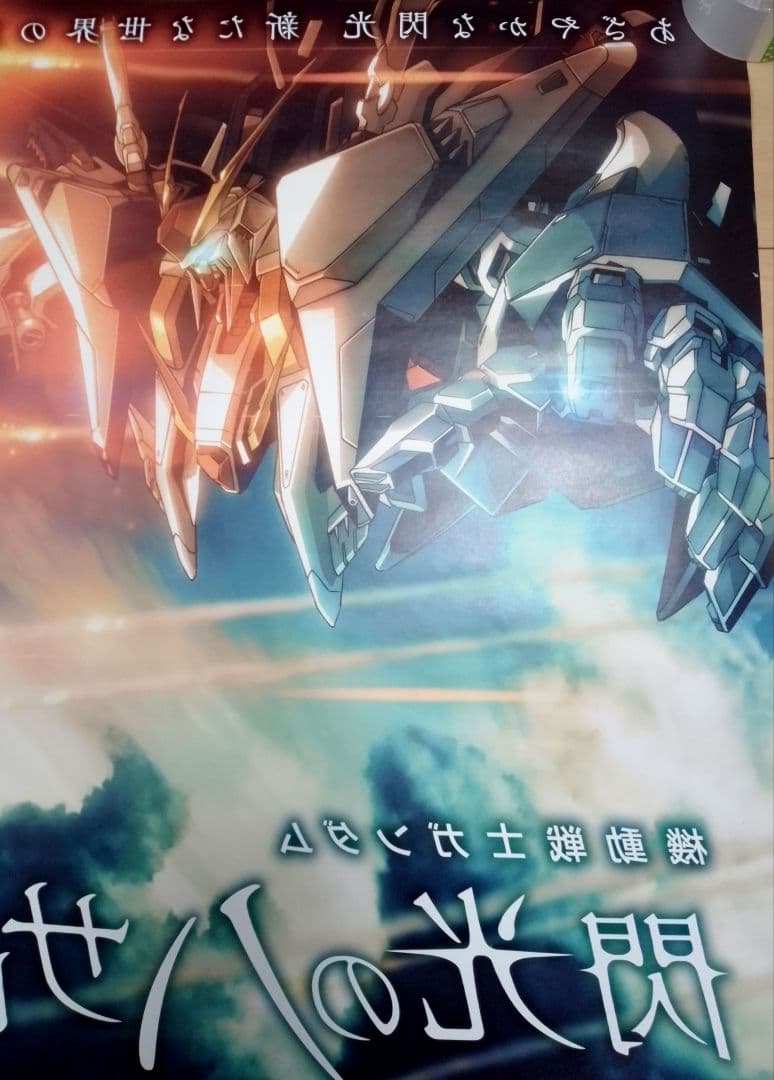 機動戦士ガンダム 閃光のハサウェイ 映画 ポスター 販促非売品 レア