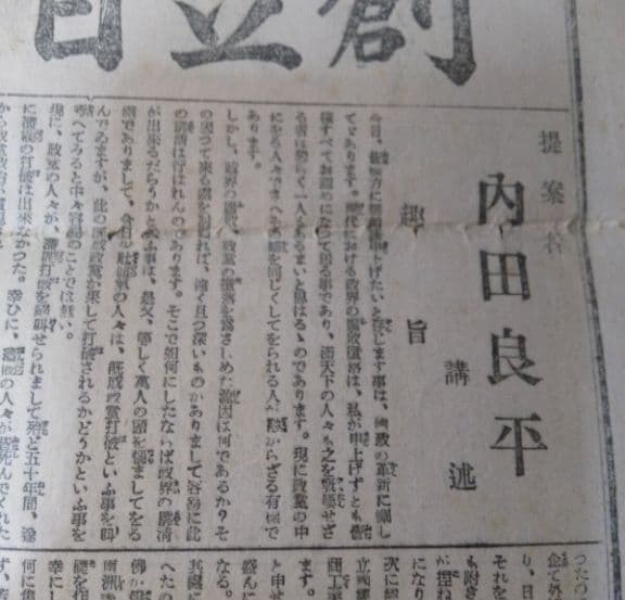 大日本生産党 設立直前の広報 昭和5年7月15日発行 - メルカリ