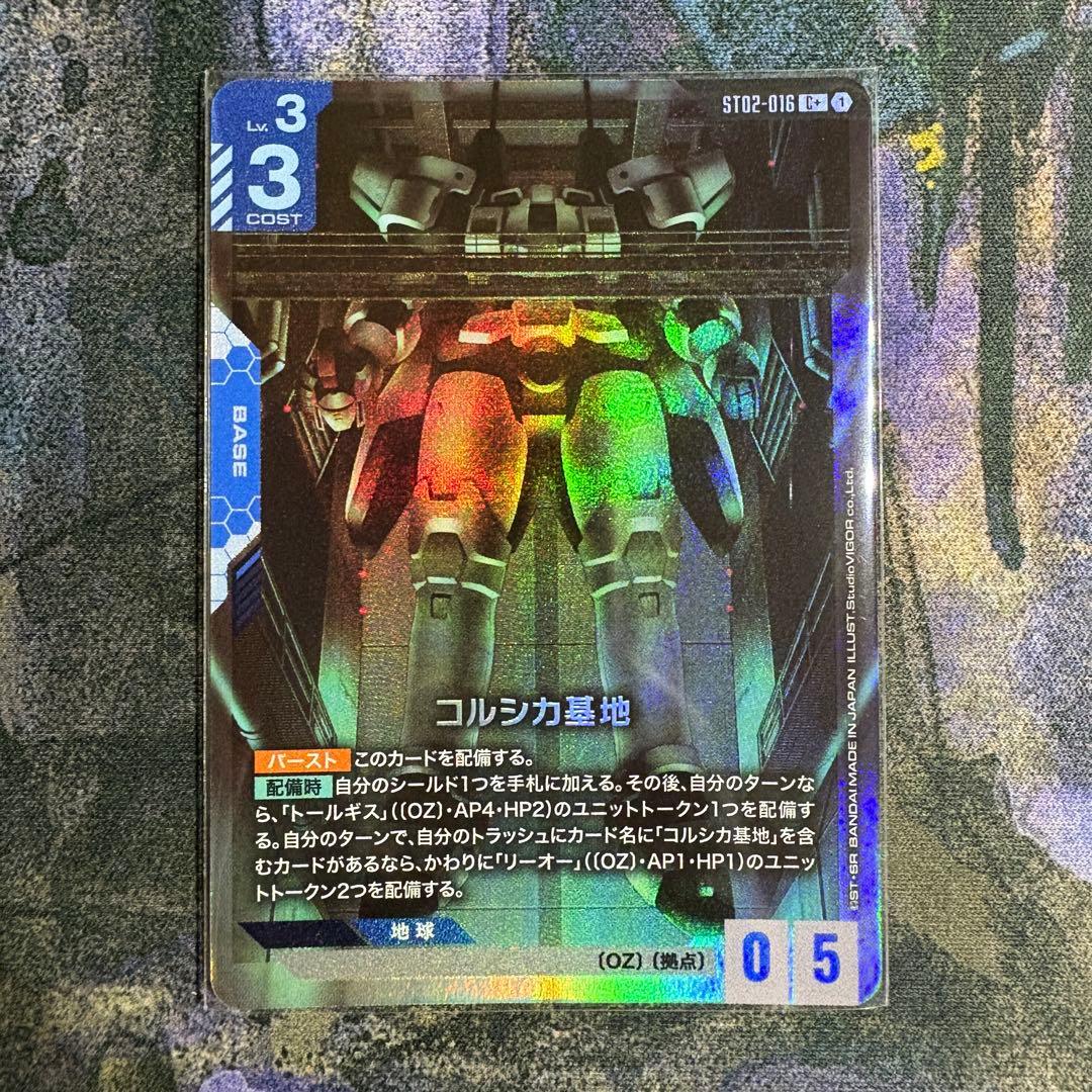 ガンダムカードゲーム コルシカ基地 パラレル - メルカリ