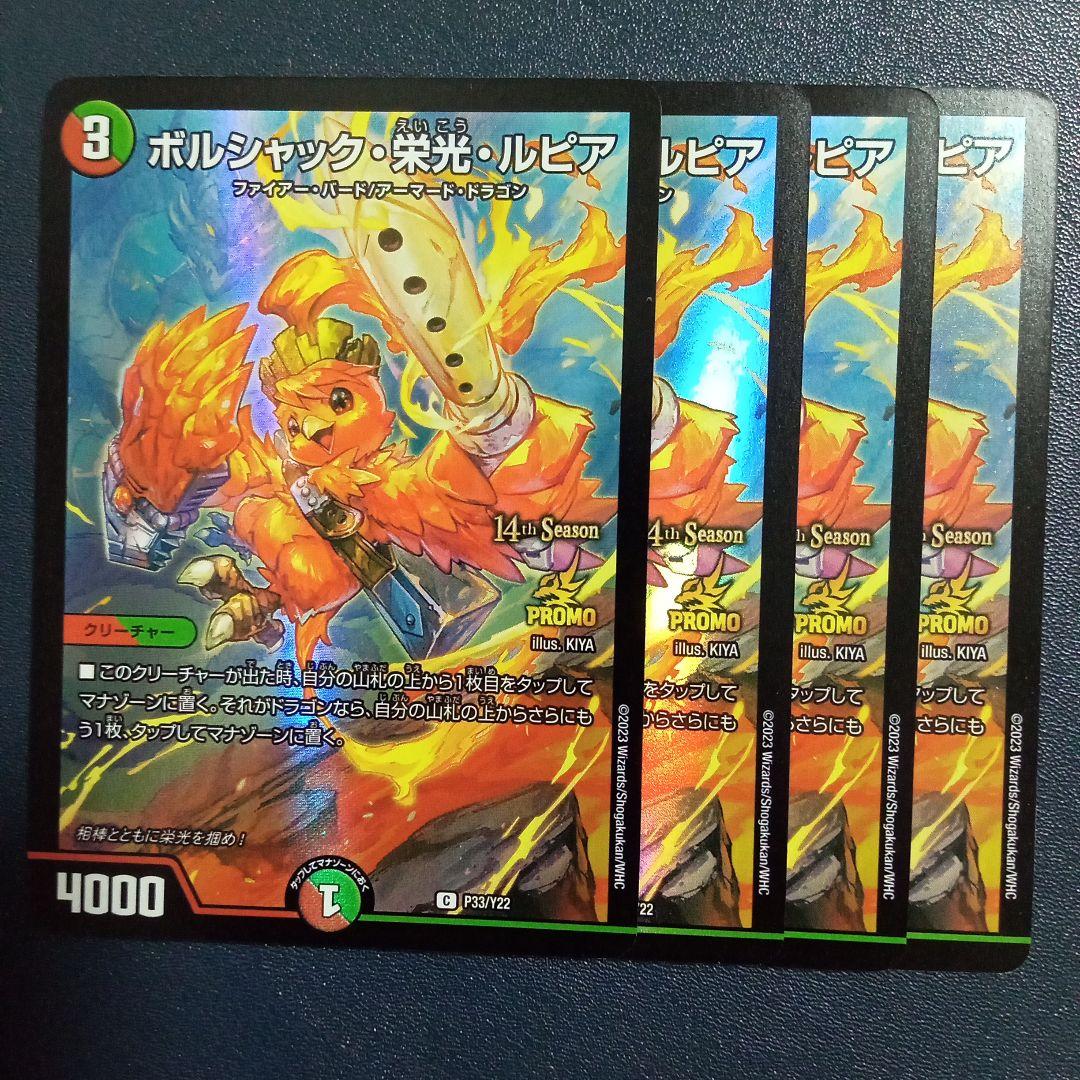 ボルシャック栄光ルピア csプロモ ホイル - メルカリ