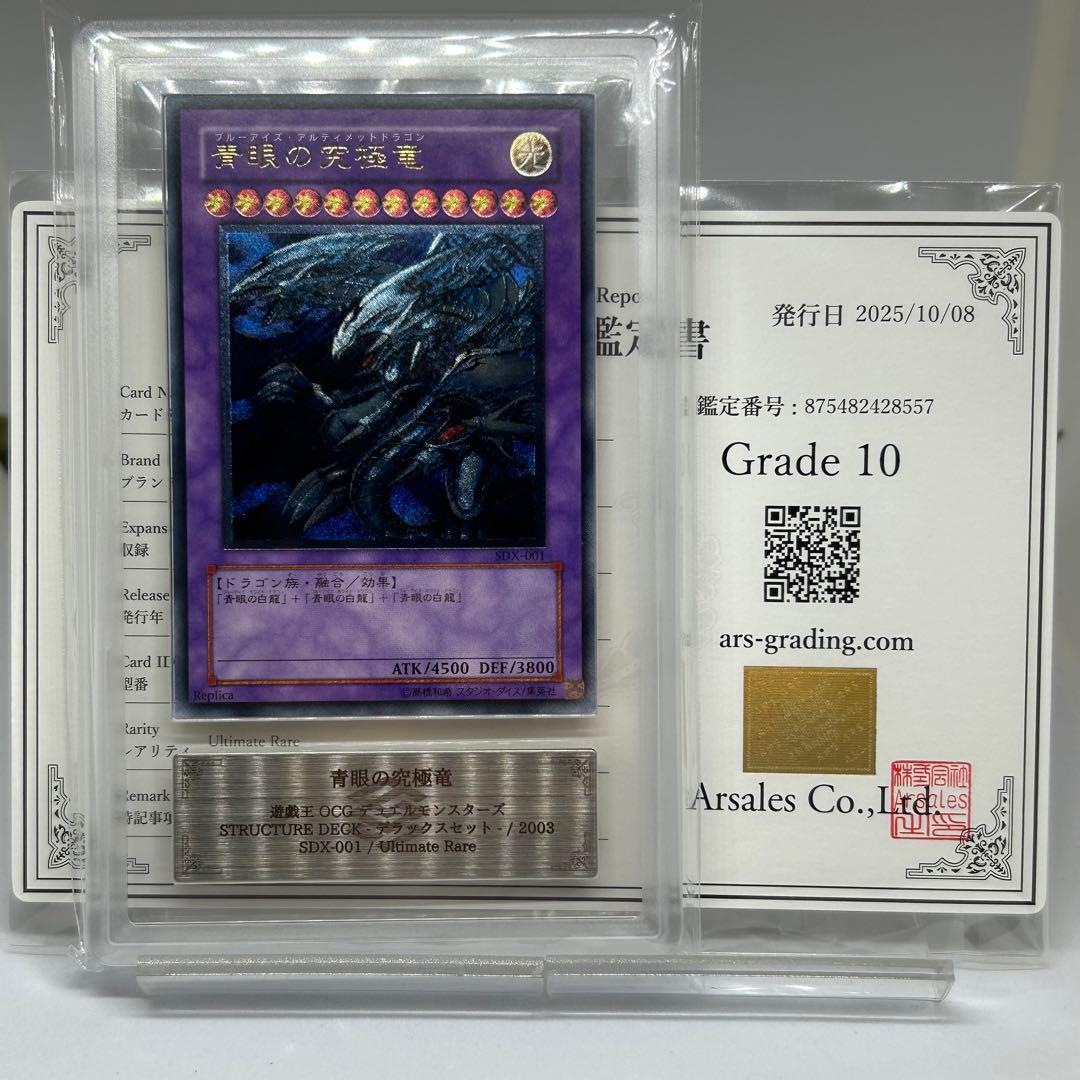 はる様　② 【ARS10】 青眼の究極竜　レリーフ