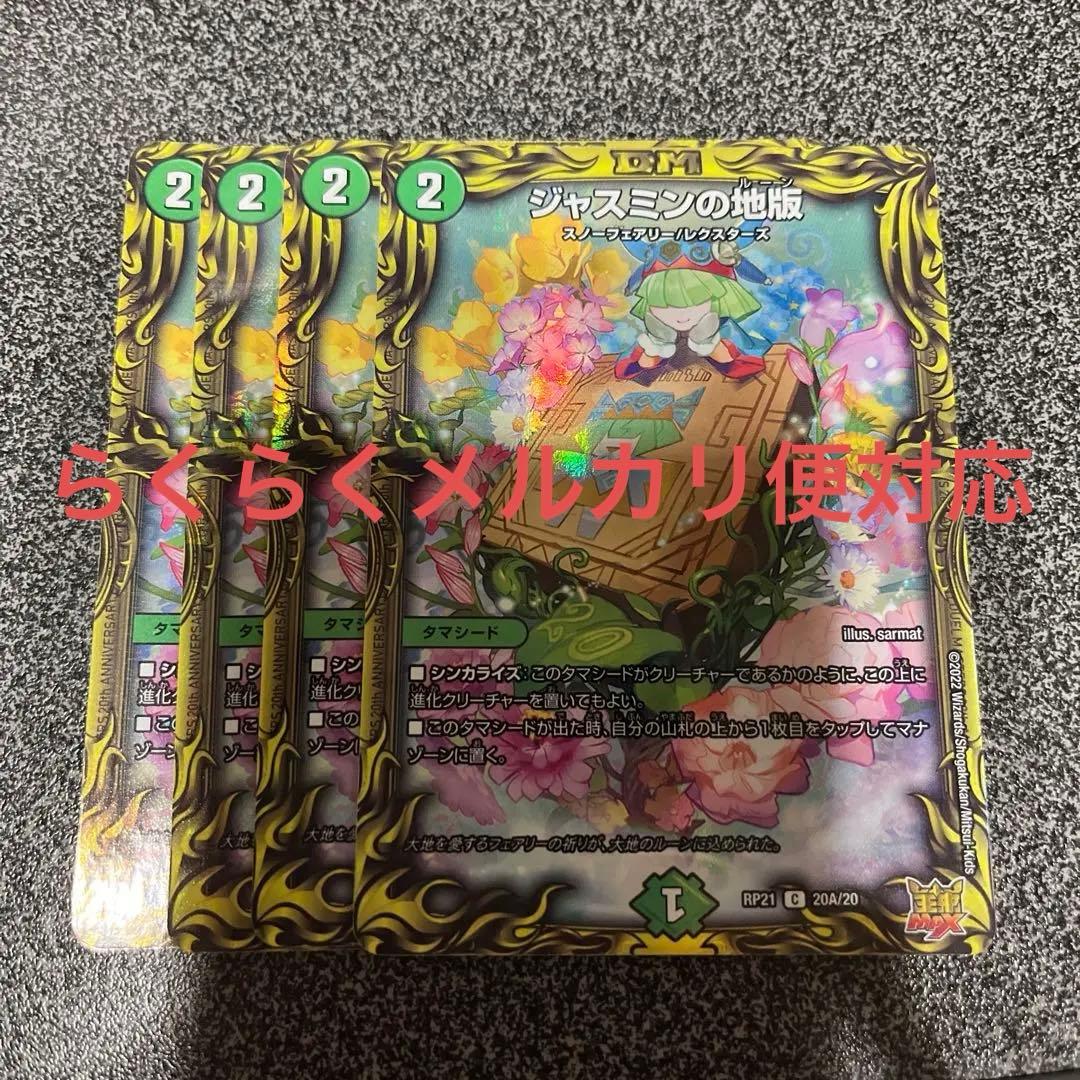 ジャスミンの地版 A 4枚 ジャスミンのルーン シークレット シク 20th