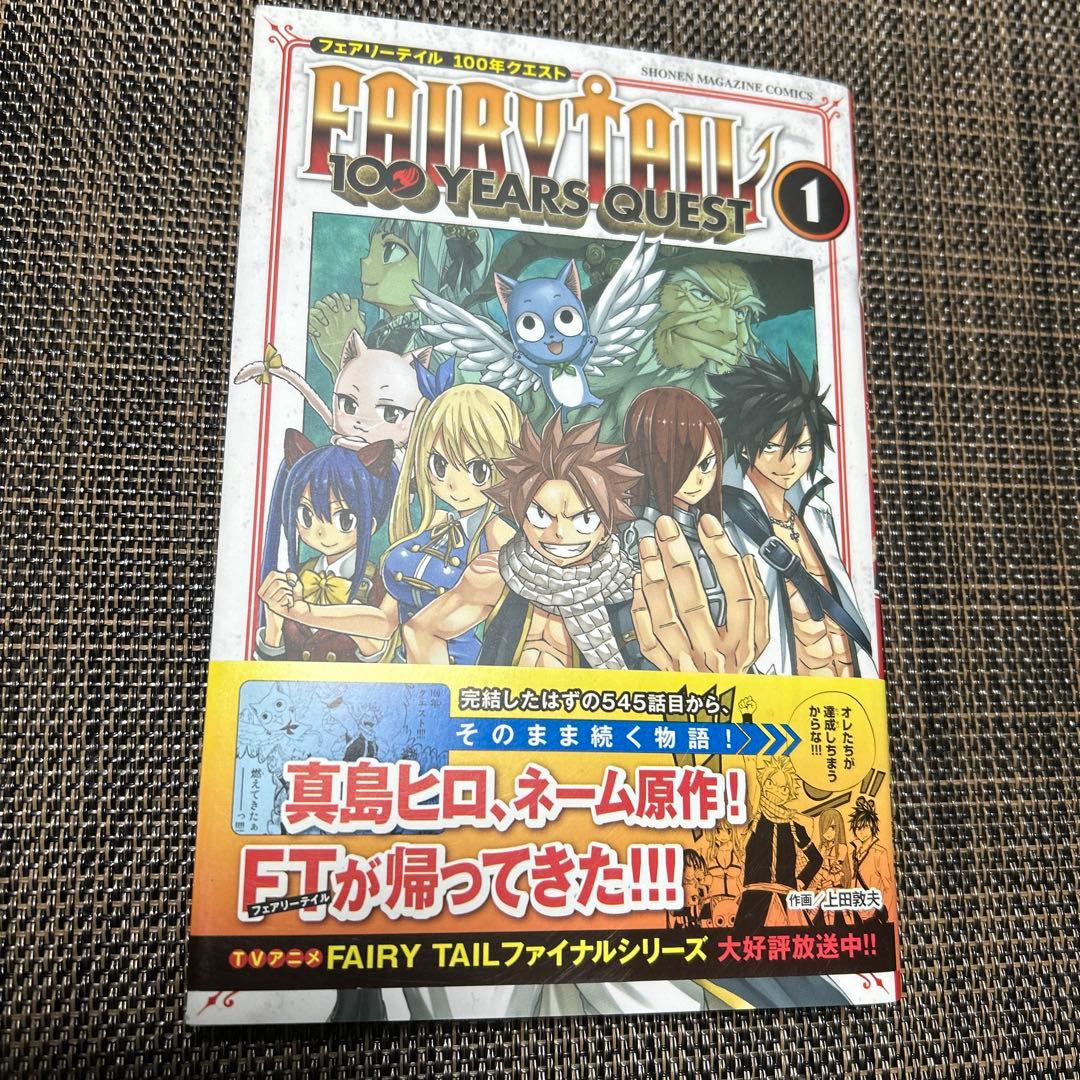 4巻セット フェアリーテイル100年クエスト 完結したはずの545話目から
