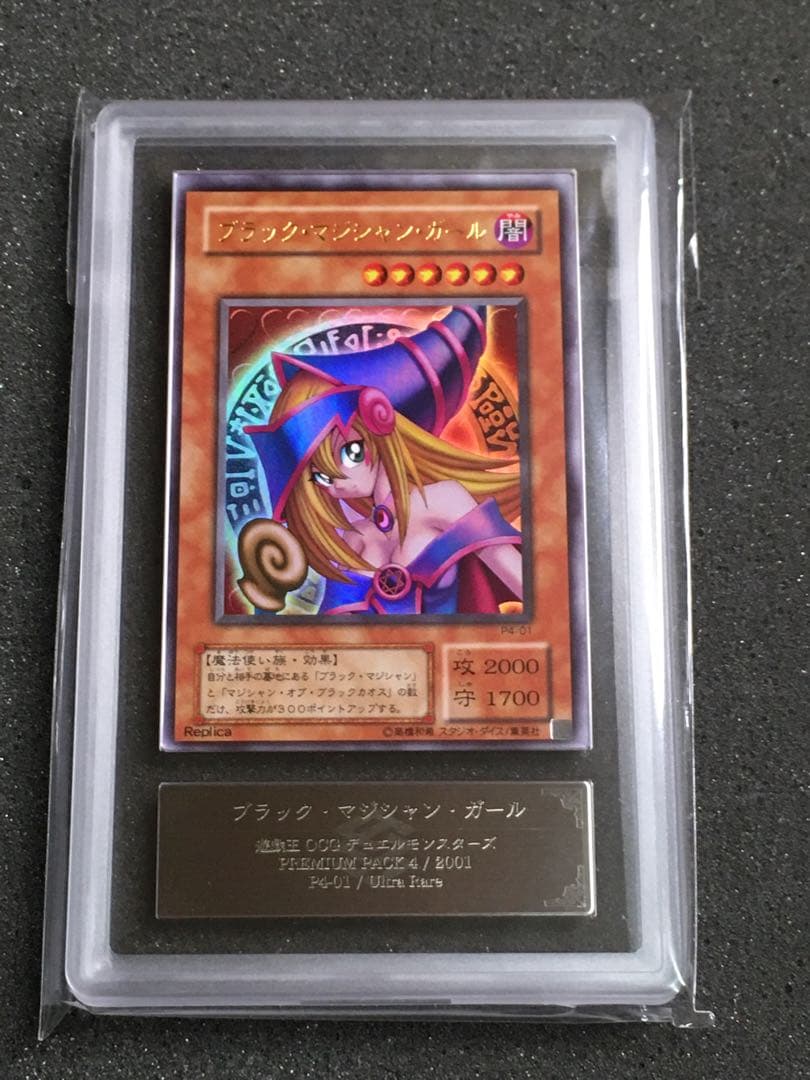 ARS10 ブラックマジシャンガール 初期 ウルトラ P4-01 - メルカリ