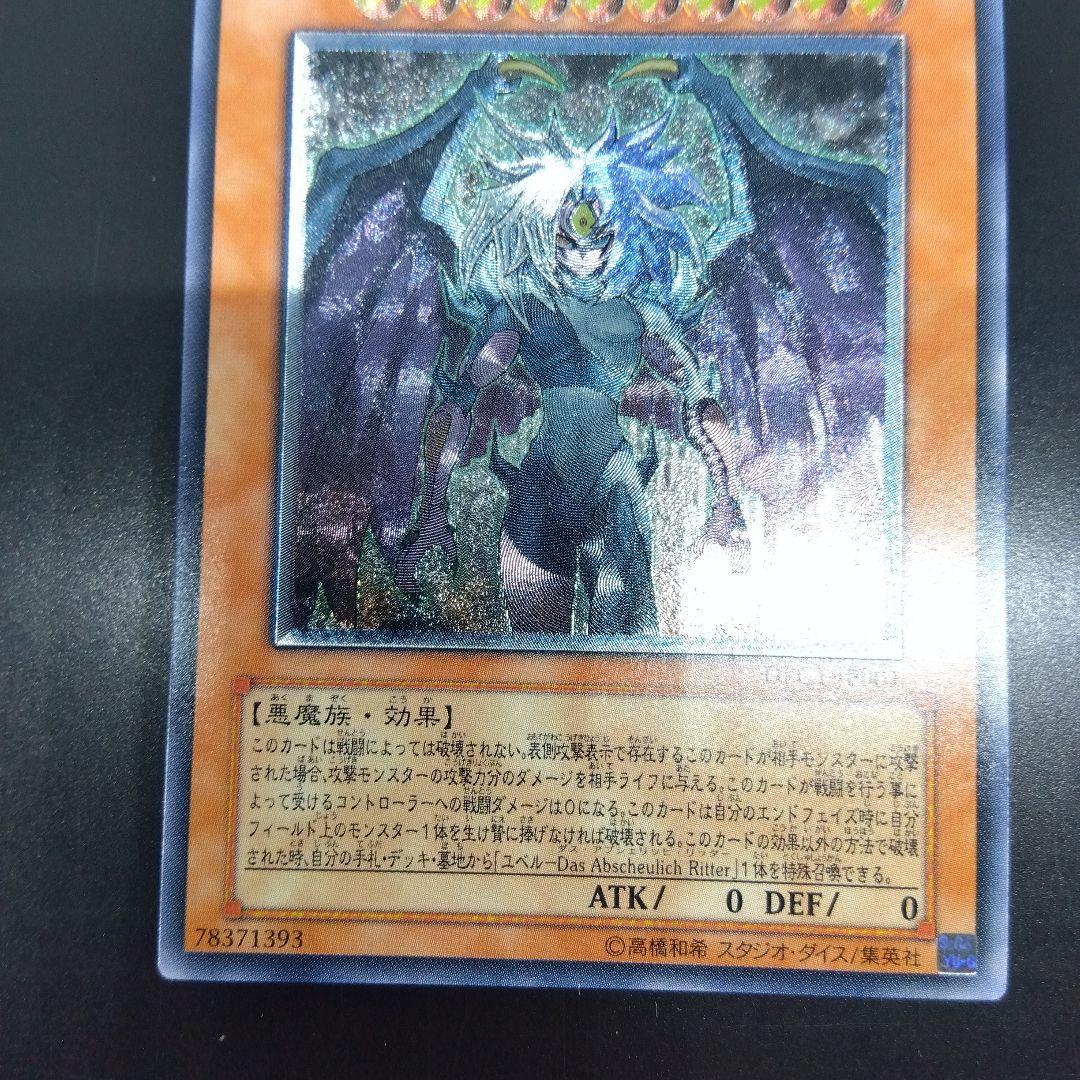 遊戯王　ユベル　レリーフ　DPC‐1JP001