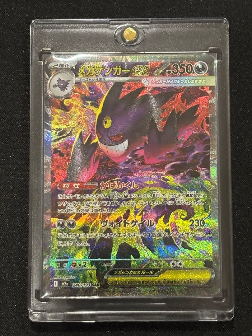 メガゲンガーex SAR MEGAドリーム 初のメガゲンガー × SARが新弾収録！【メガゲンガー ex（ハイクラス