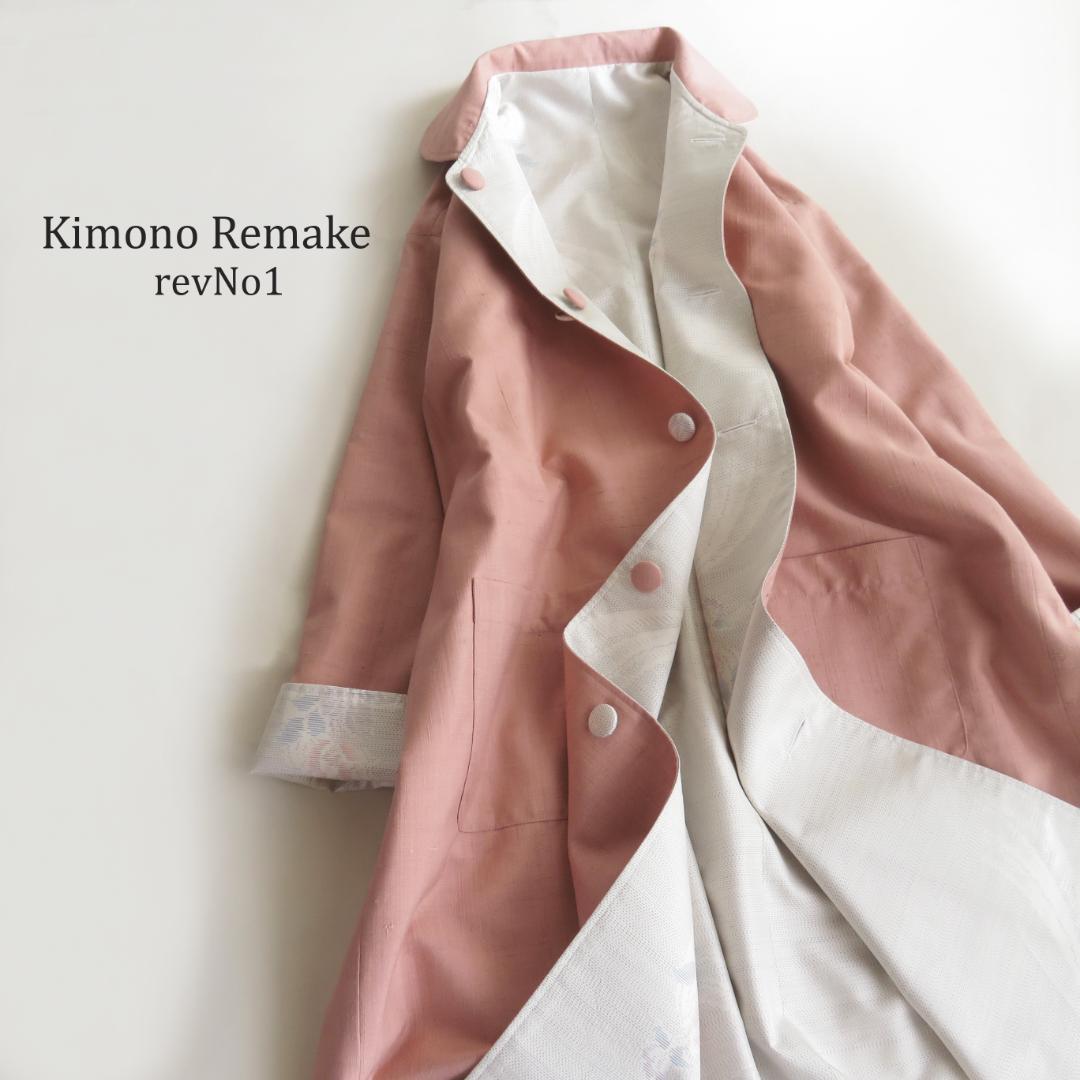 着物リメイク 白大島紬 リバーシブル ロング コート マキシ 羽織