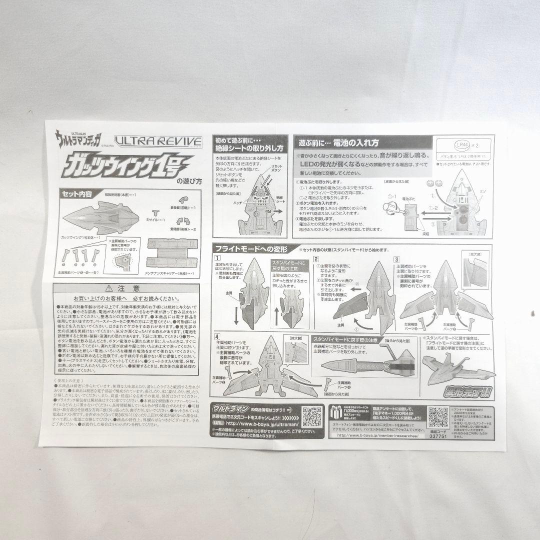 ウルトラマンティガ ウルトラリバイブ ガッツウイング1号