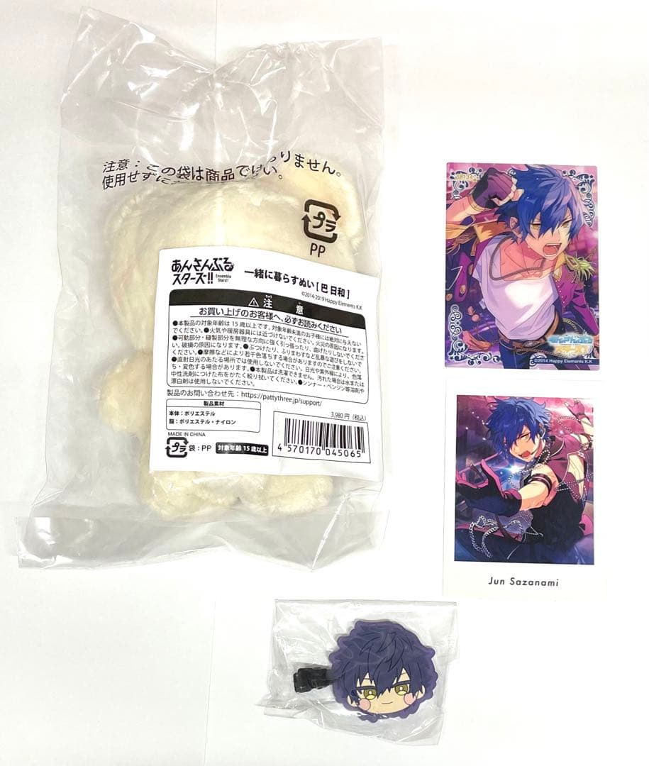 あんさんぶるスターズ あんスタ 一緒に暮らすぬい