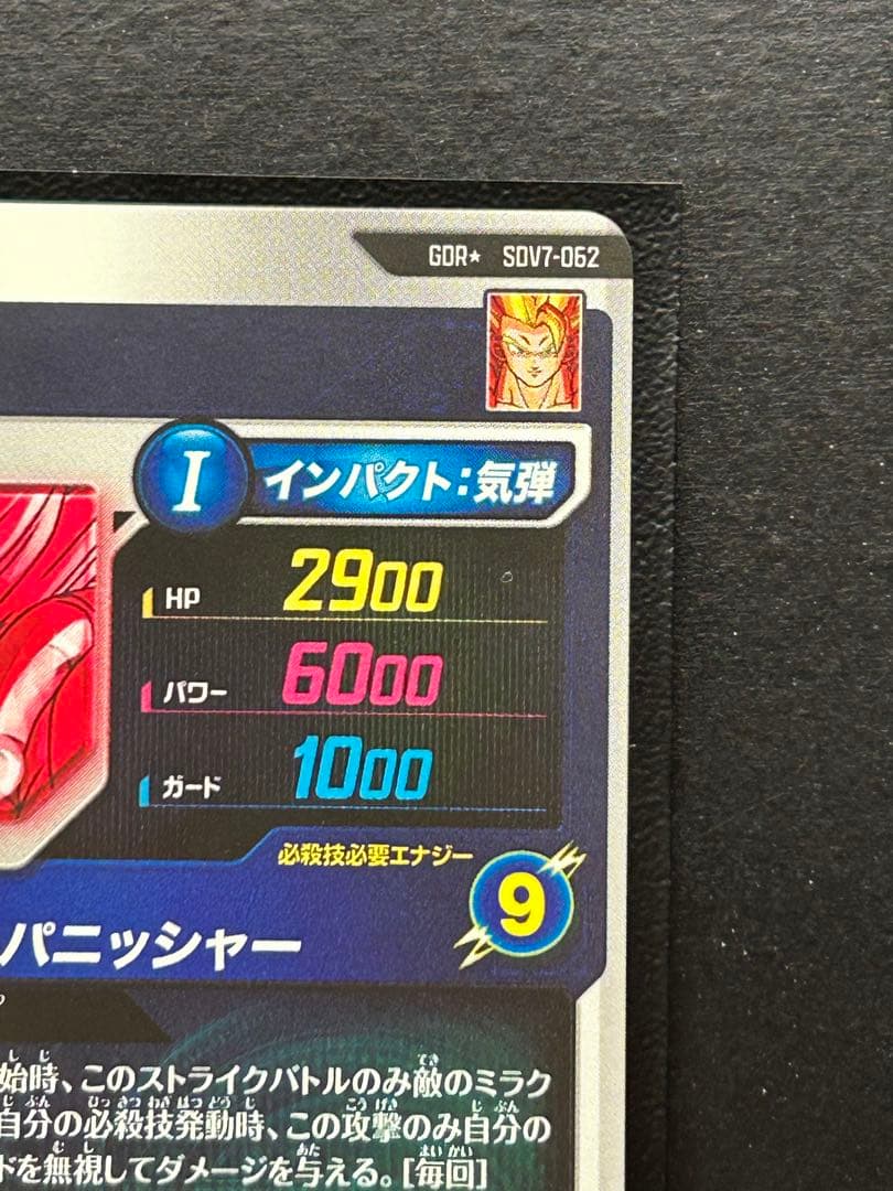 美品最安値・早い者勝ち　ゴジータ　ダイバーズ　パラレル　sdv7-062