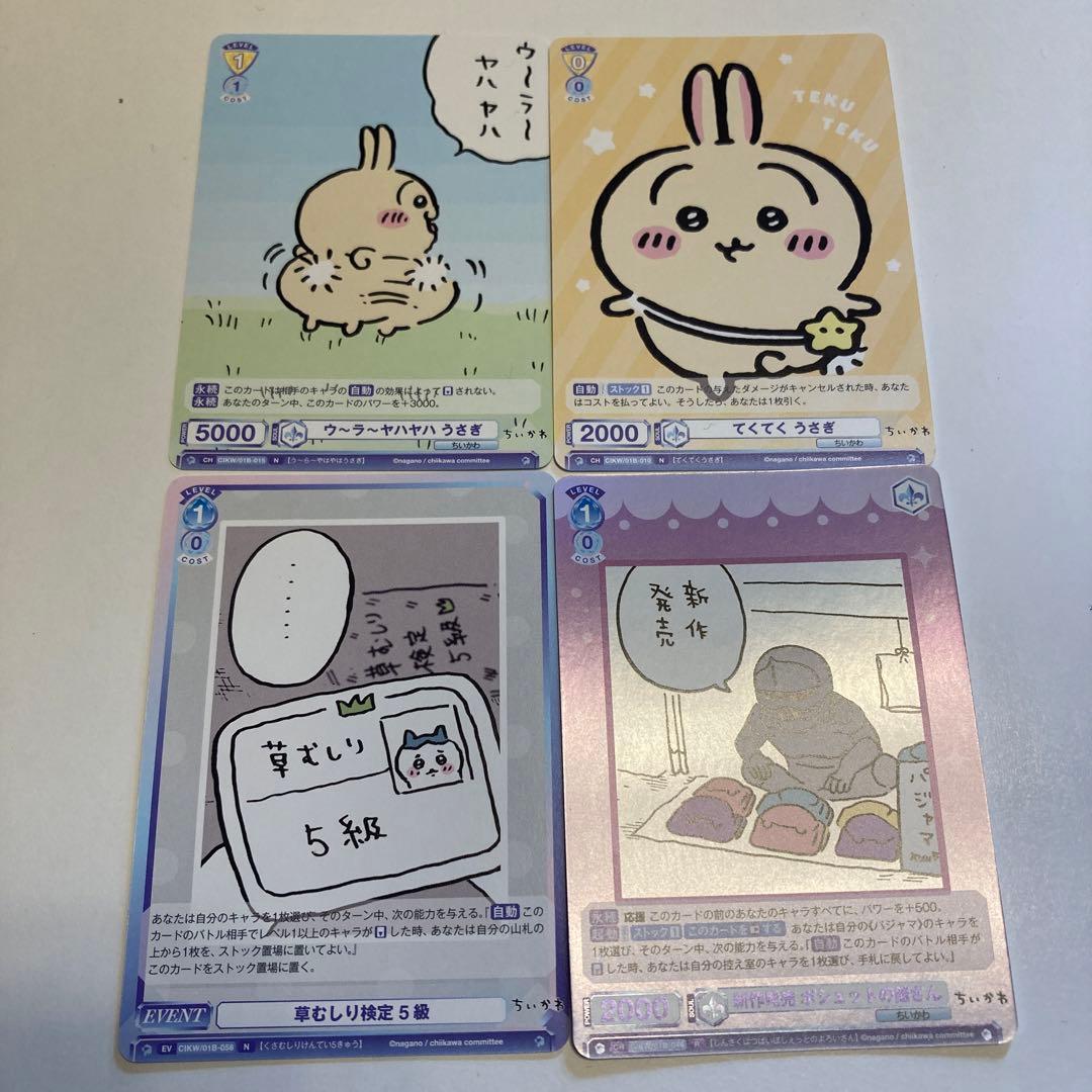 ヴァイスシュヴァルツブラウ ちいかわ うさぎ 草むしり検定 鎧さん