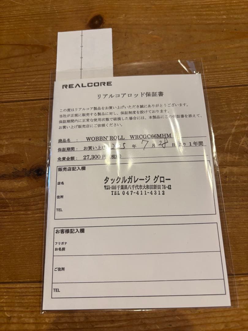 良品】ウォブンロール66MHM セントクロイ 保証書