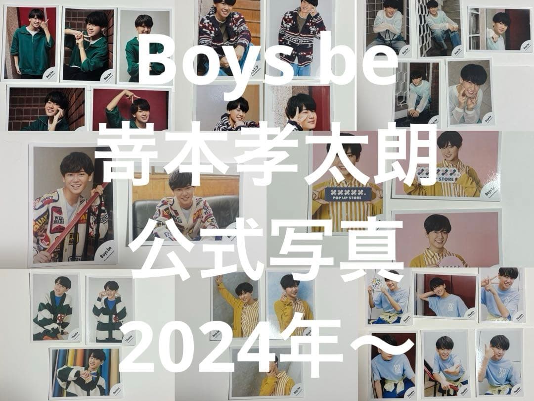 バラ可】関西ジュニア Boys be 嵜本孝太朗くん 公式写真 - メルカリ