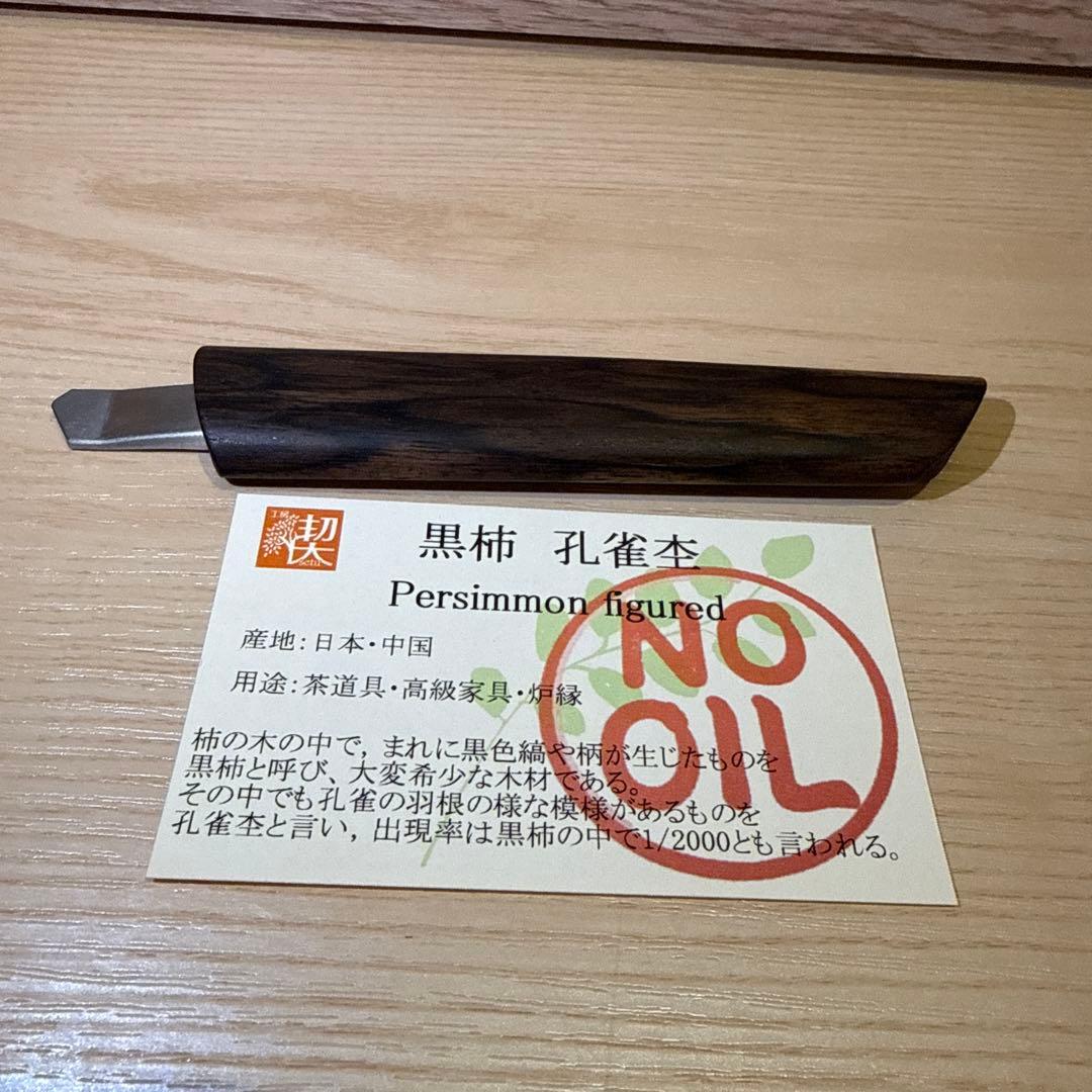 工房楔 カッター 黒柿孔雀杢 - メルカリ