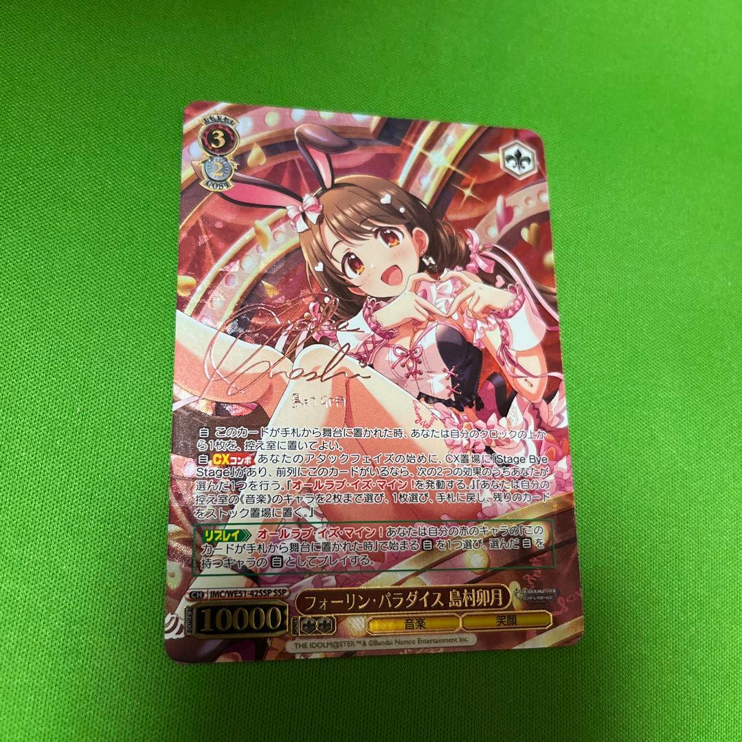 フォーリンパラダイス 島村 卯月 SSP サイン - メルカリ