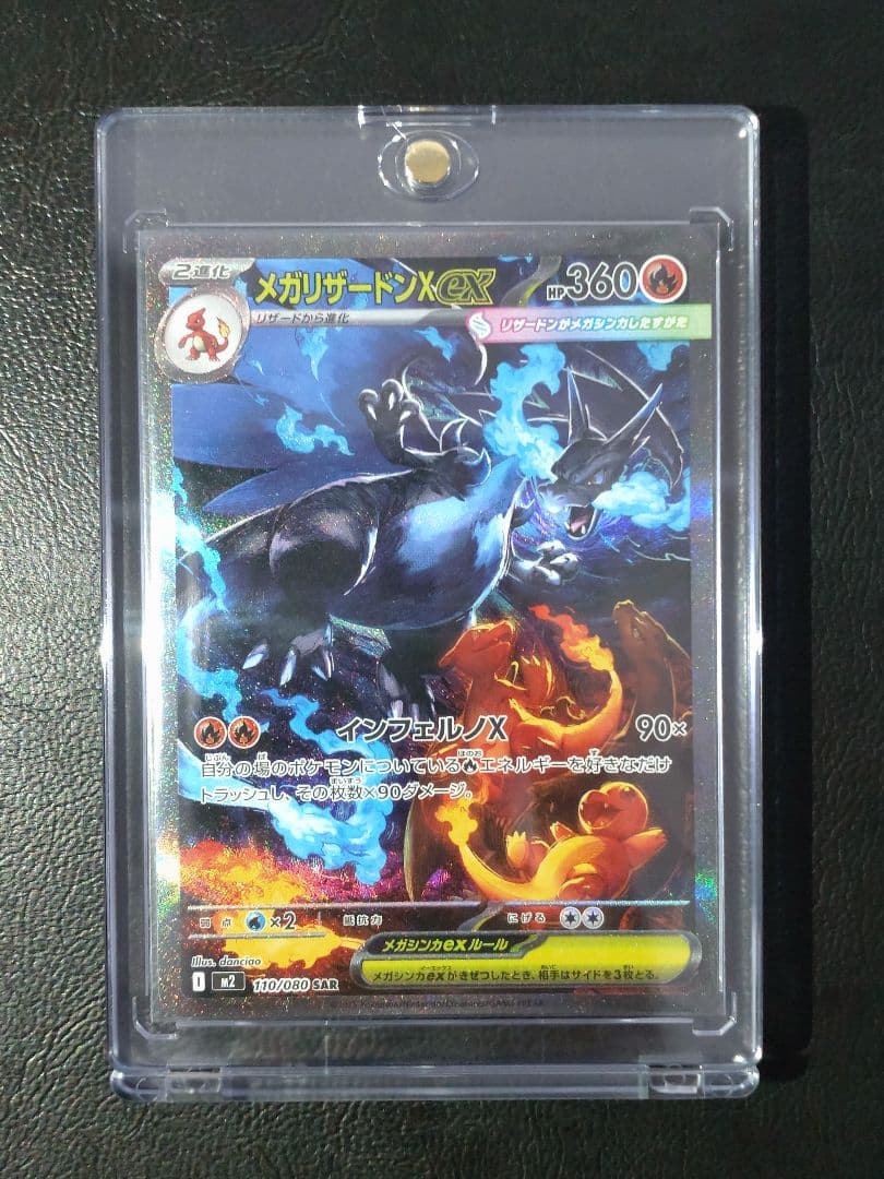 メガリザードンex SAR M2 インフェルノX 110/080