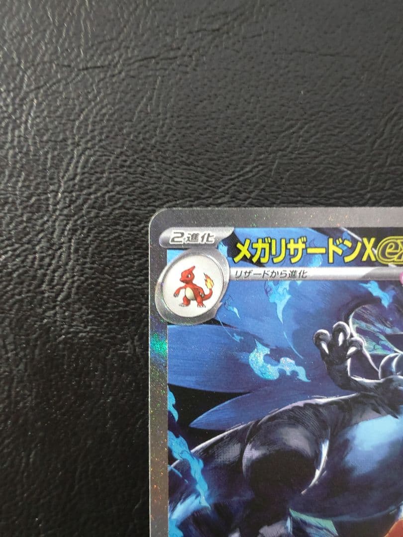 メガリザードンex SAR M2 インフェルノX 110/080