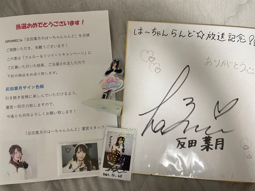 反田葉月:はーちゃんランド放送記念サイン＆ネトサのアクスタとチェキ