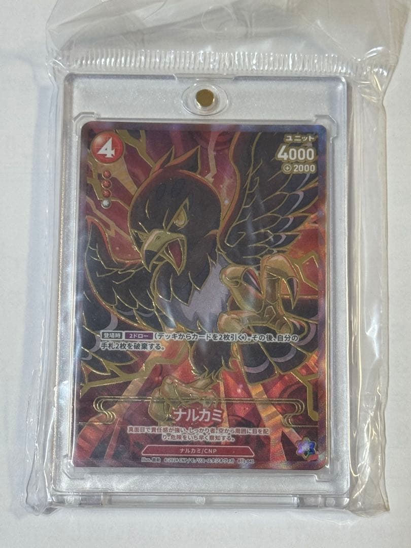 CNPトレカ　ナルカミ　P-RRR パラレル　真贋証明