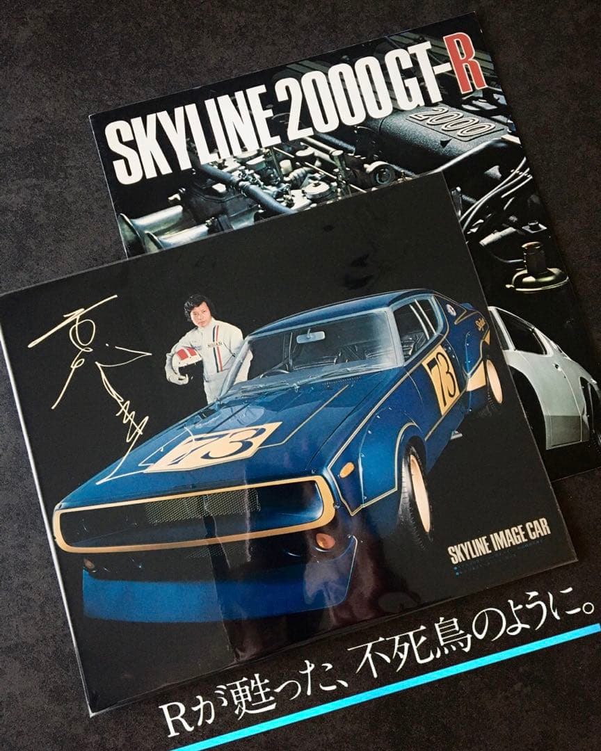 1973年】日産スカイライン 2000GT-R 高橋国光フライヤー付 カタログ