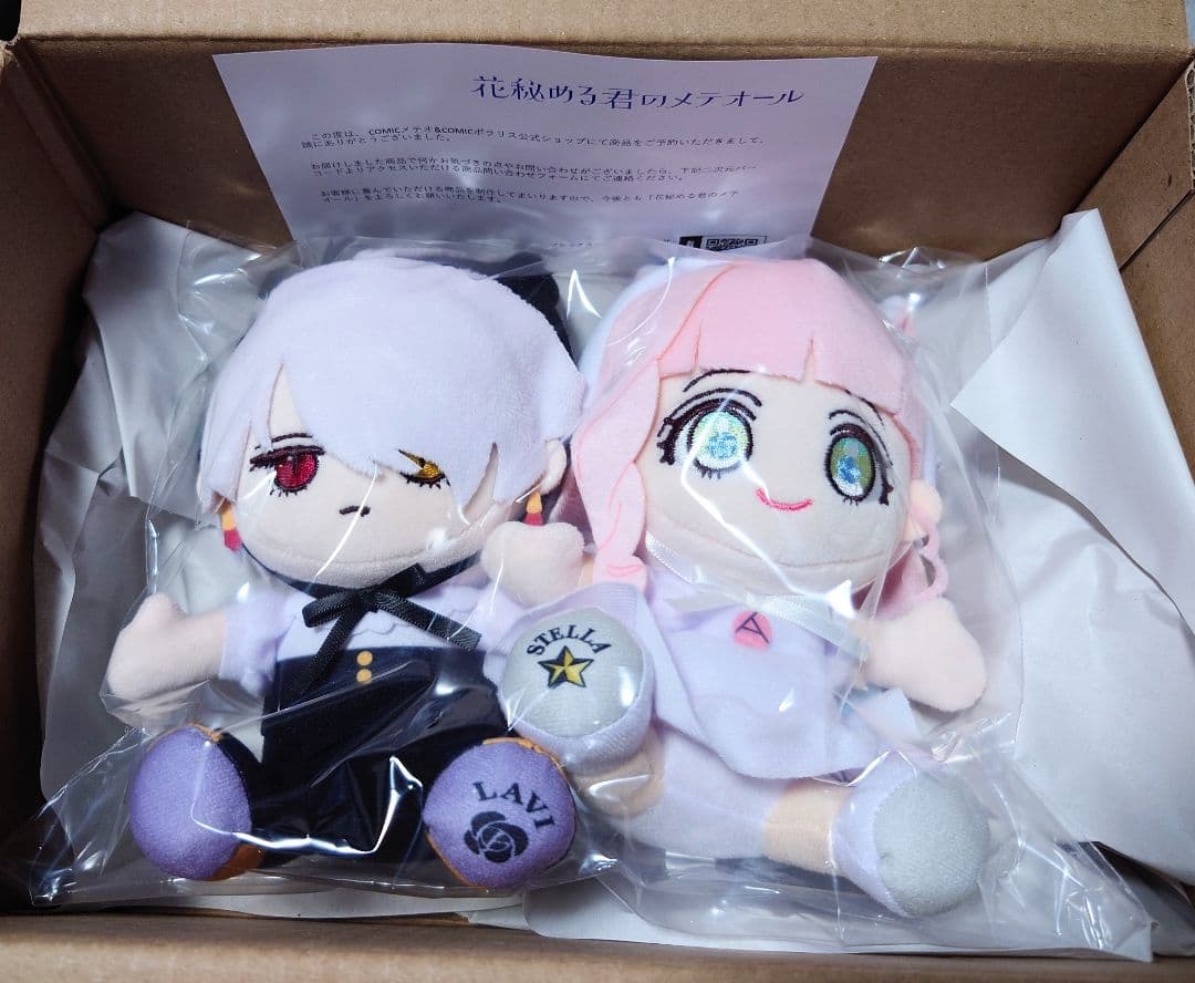花秘める君のメテオール ラビ＆ステラ ぬいぐるみセット 数量限定