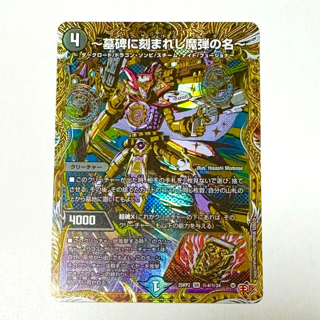 墓碑に刻まれし魔弾の名 アレクサンドルエピタフ シークレット シク