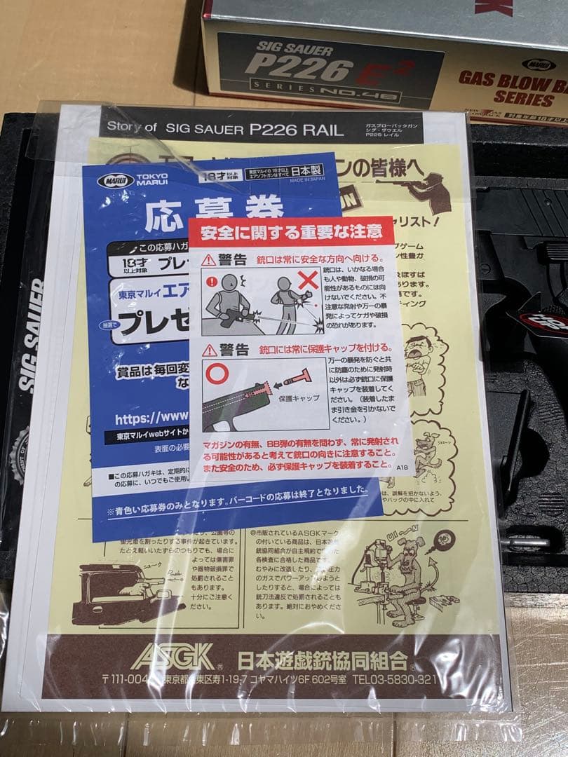 東京マルイ　SIG SAUER P226 E2 ガスブローバックガスガン