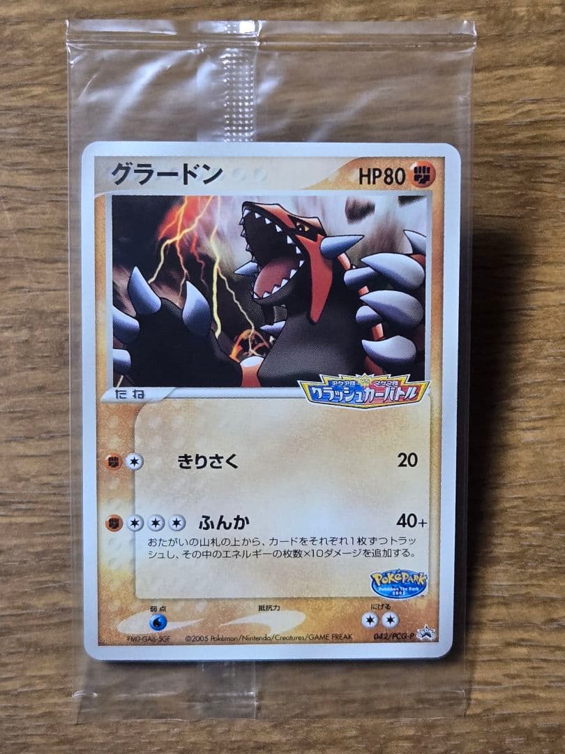 ポケパーク グラードン プロモ 042/PCG-P ポケモンカード - メルカリ