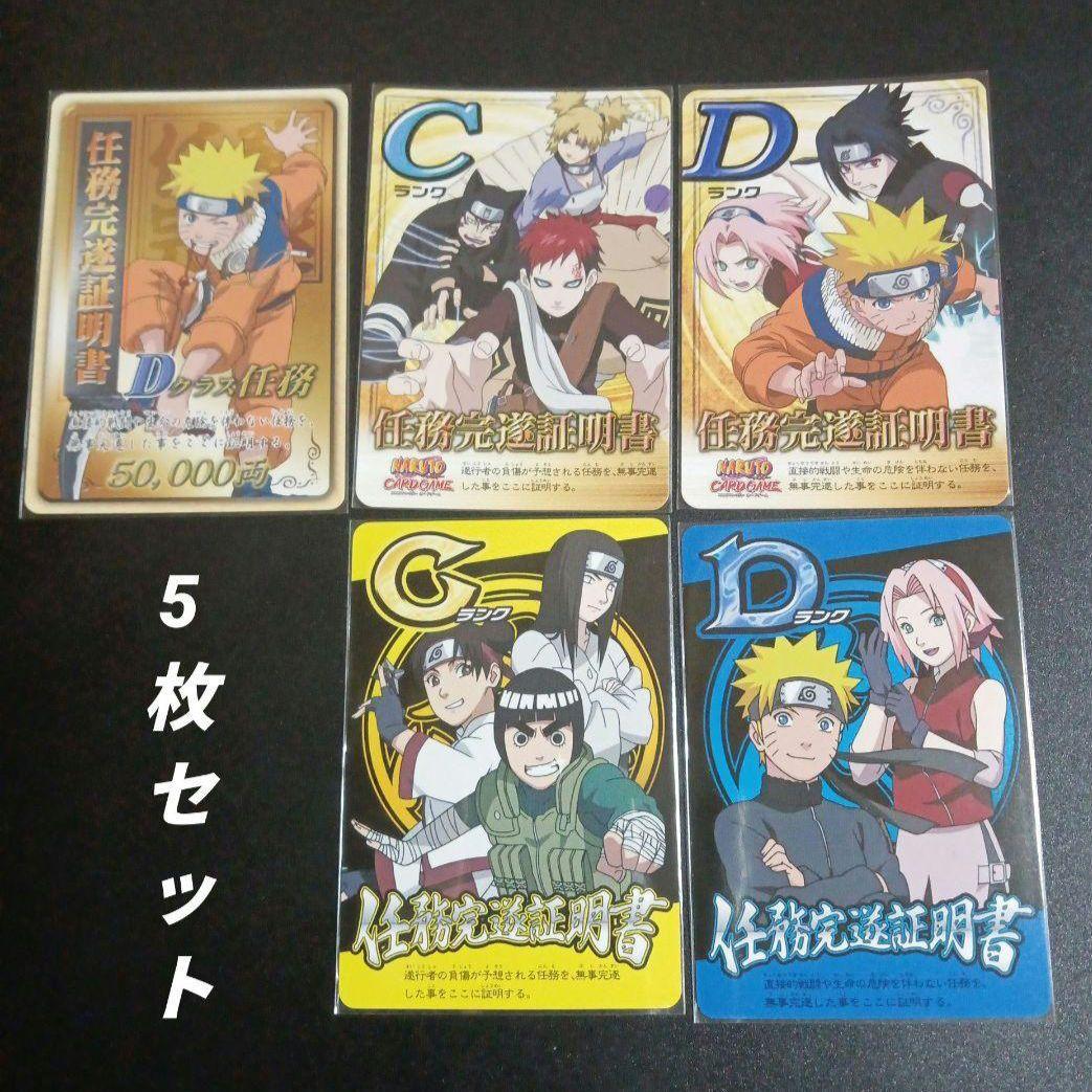 NARUTO-ナルト-カードゲーム 任務完遂証明書 5枚セット - メルカリ