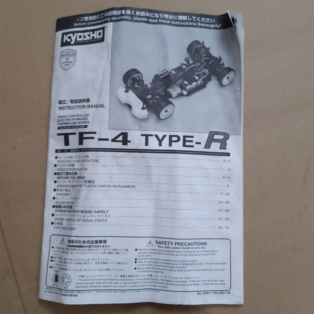 菜*花様 ジャンク　kyosho京商ラジコンTF-4TYPE-R フタバ　プロポ