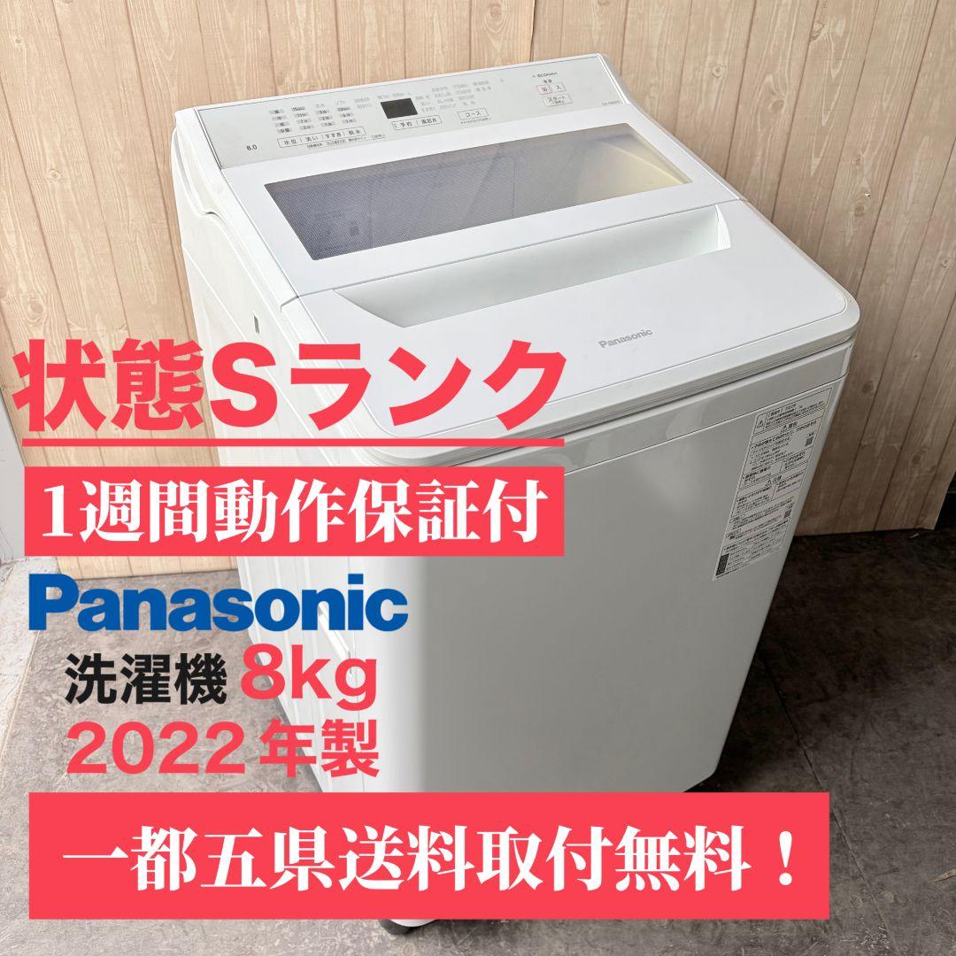 配送設置無料！純正Panasonicホワイトおしゃれ大容量洗濯機！完動超美