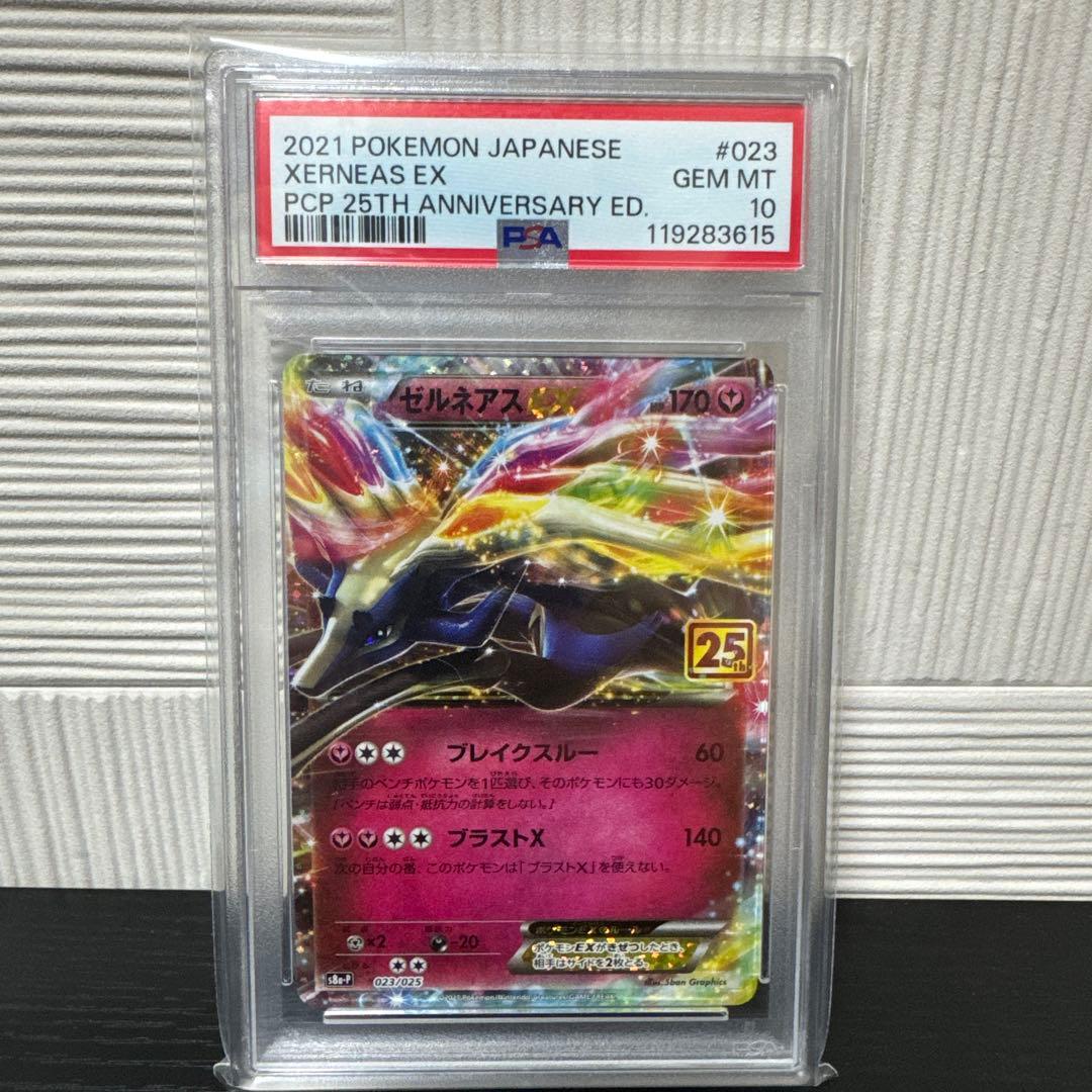 PSA10】ゼルネアスEX(25th)【P】{023/025}