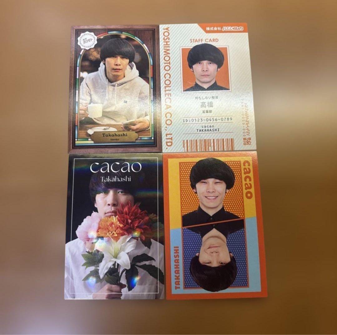 よしもとコレカ 6th 6弾 cacao 高橋 4枚 - メルカリ