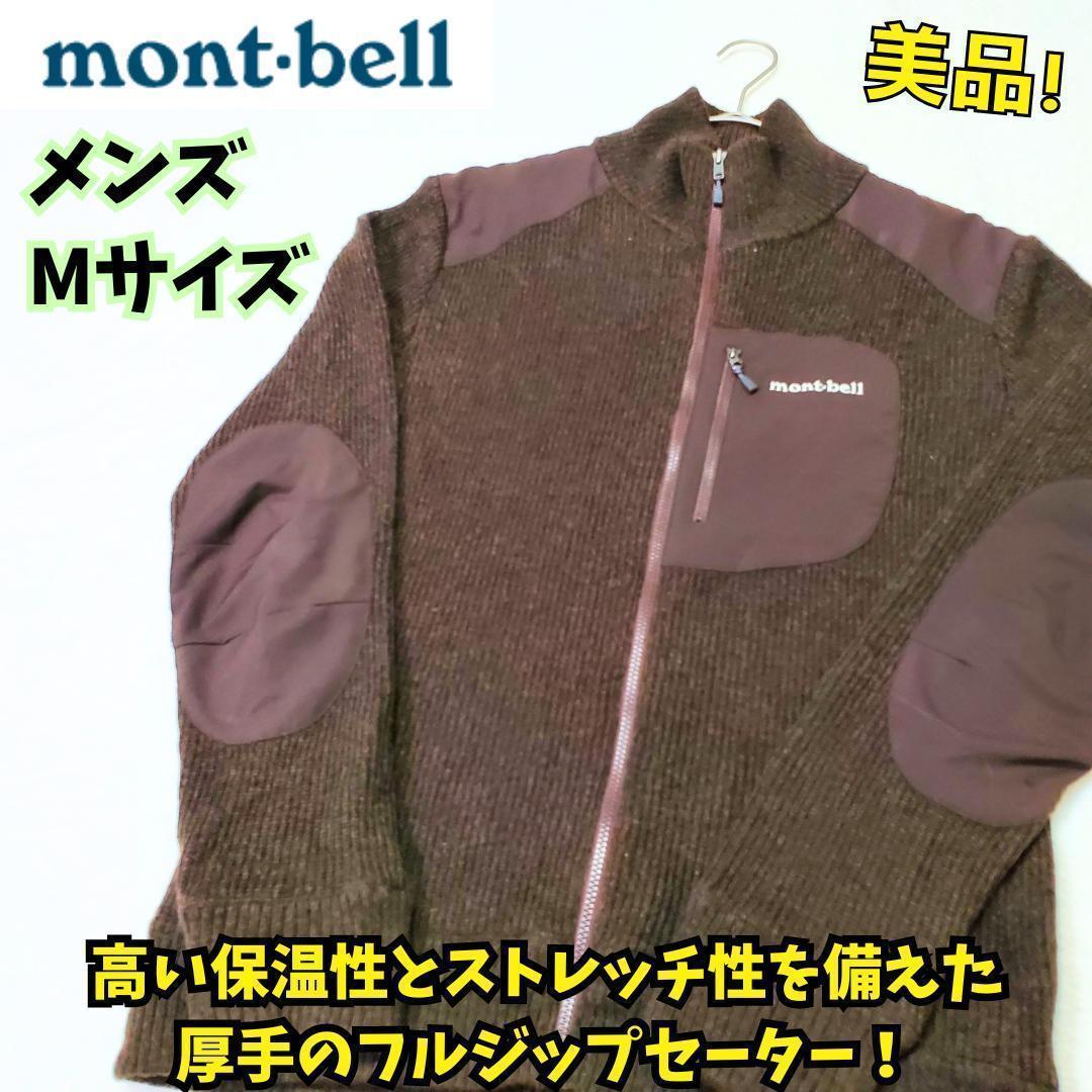 ⭐美品 モンベル ミッテルレギ フルジップセーター M ダークブラウン