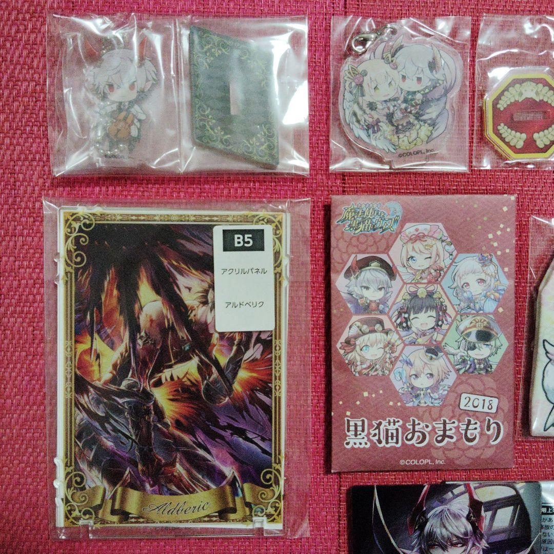 魔法使いと黒猫のウィズ　アルドベリク　ルシエラ　グッズ　まとめ売り　２８点