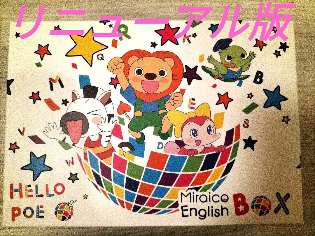 ミライコイングリッシュDVD &CD リニューアルバージョン