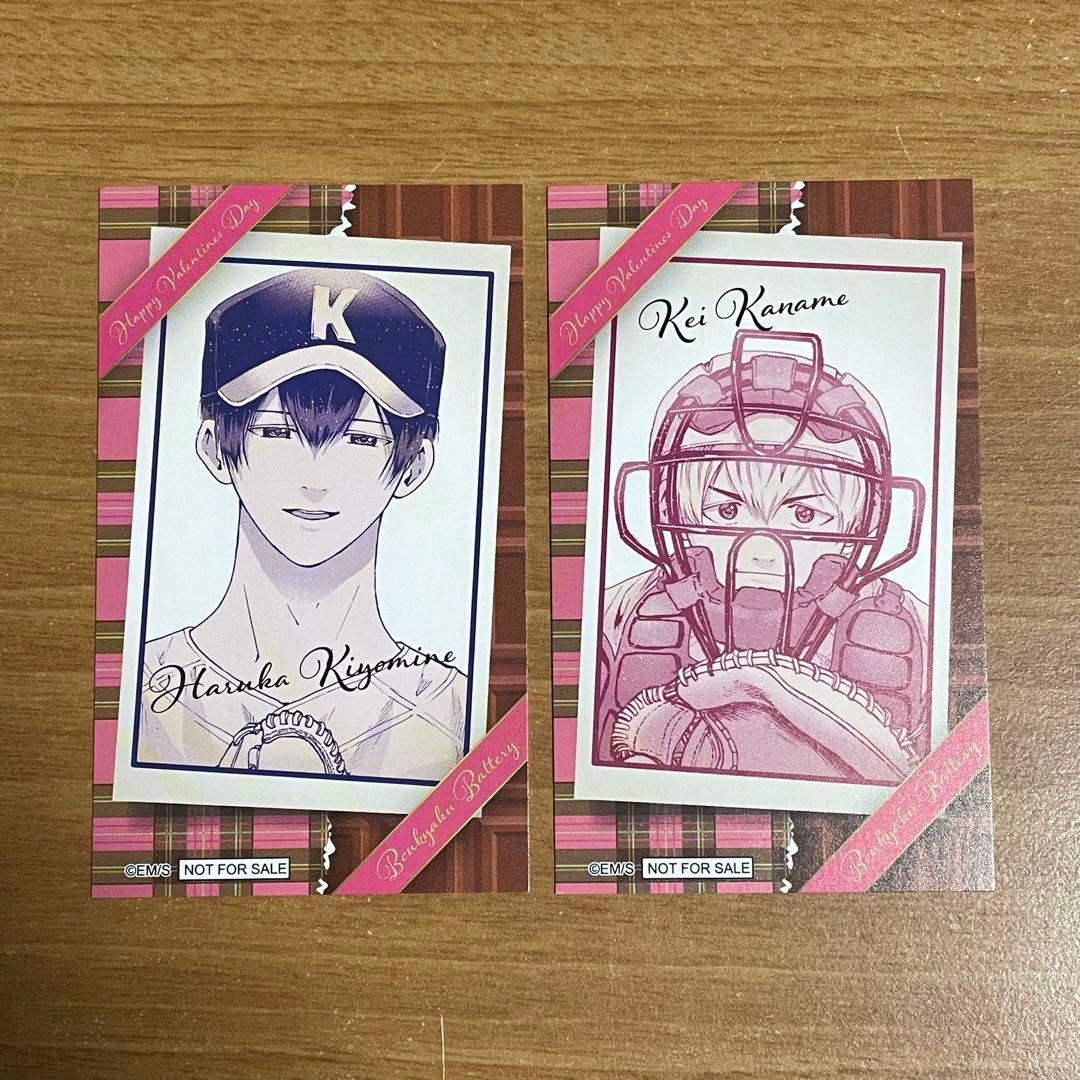 忘却バッテリー 要圭 清峰葉流火 ジャンプショップ特典 バレンタイン