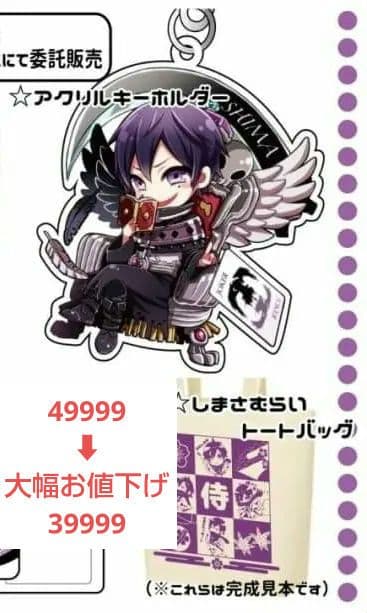 浦島坂田船 志麻 超会議 アクキー トートバッグ 激レア ニコニコ ニコ動