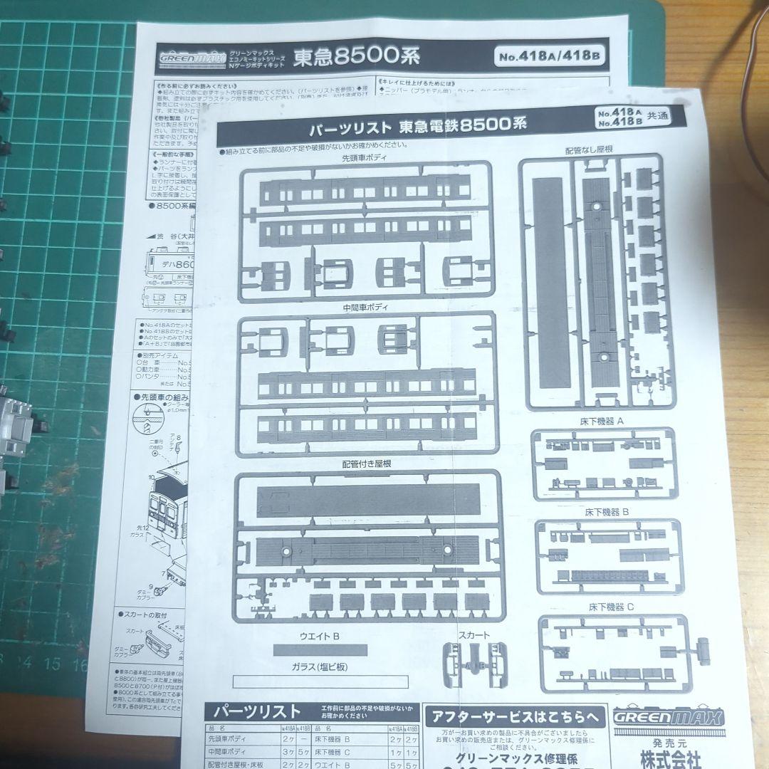 Nゲージ 東急8500系 GM板キット組立10両編成