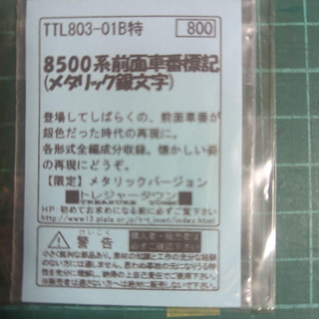 Nゲージ 東急8500系 GM板キット組立10両編成