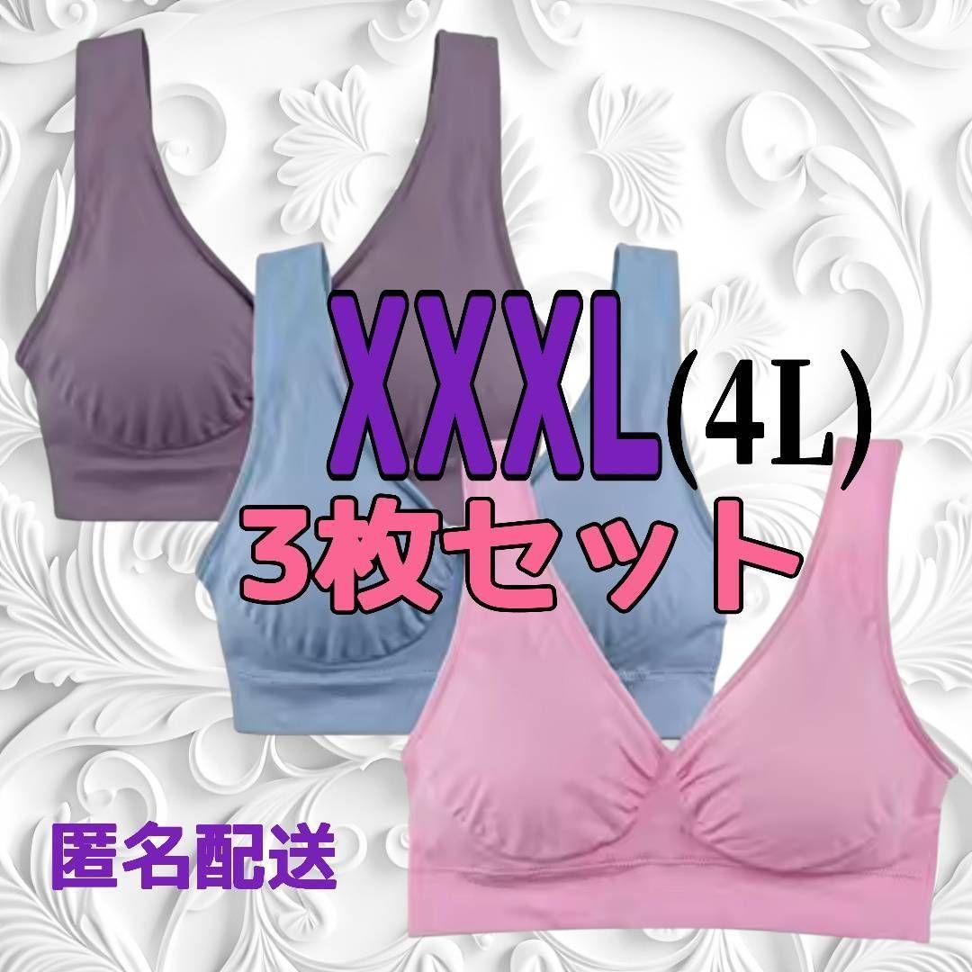 ジニエブラXXXL（4L） サイズ 3枚セットピンク・ブルー・パープル