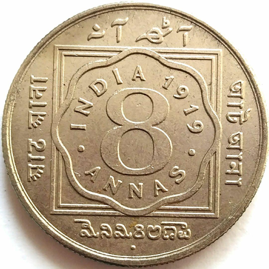 英国領インド皇帝ジョージ5世 1919年 8ANAS 銀貨 5527 - メルカリ