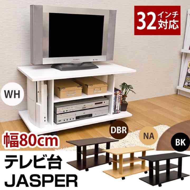 JASPER テレビ台 BK/DBR/NA/WH