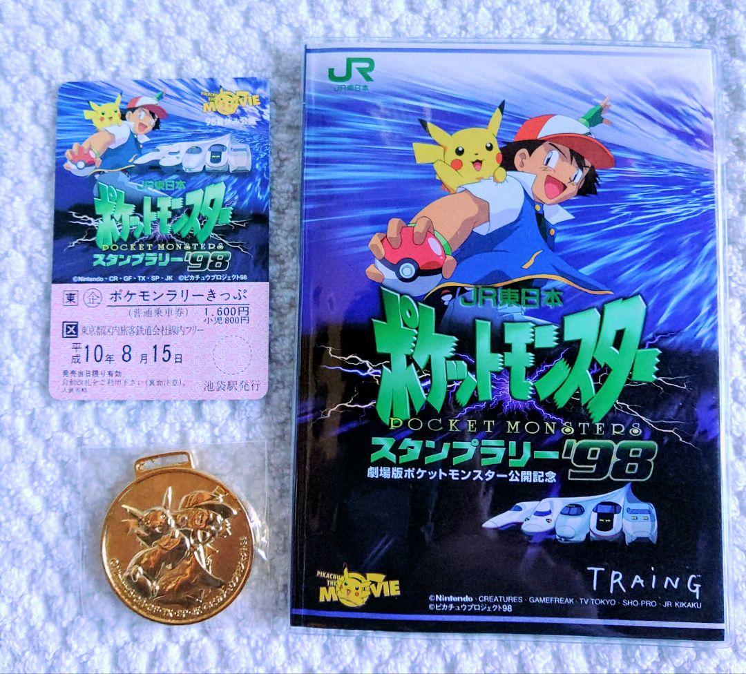 ポケットモンスター スタンプラリー1998・2017・2019・2024セット