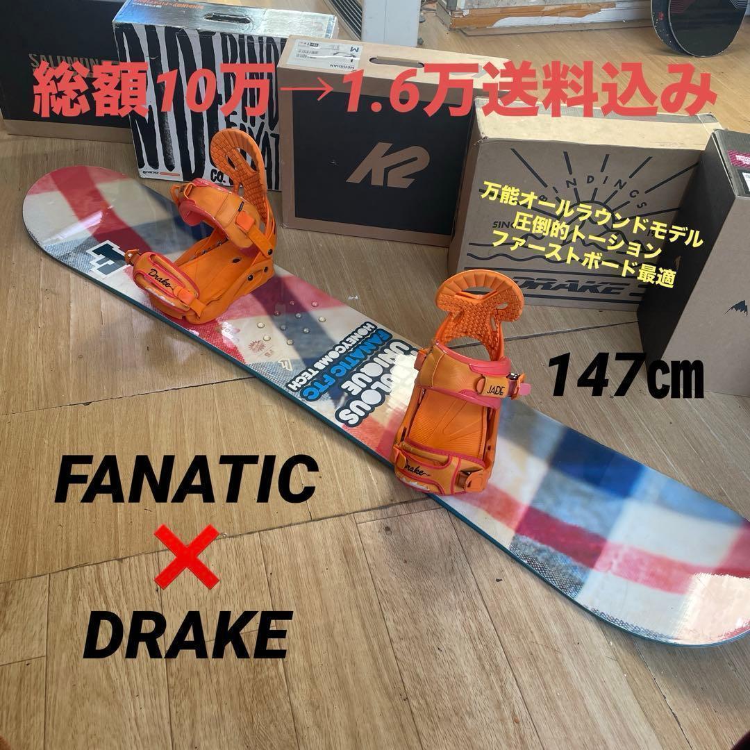 FANATIC×DRAKE ファナティック バインディング付スノーボードセット