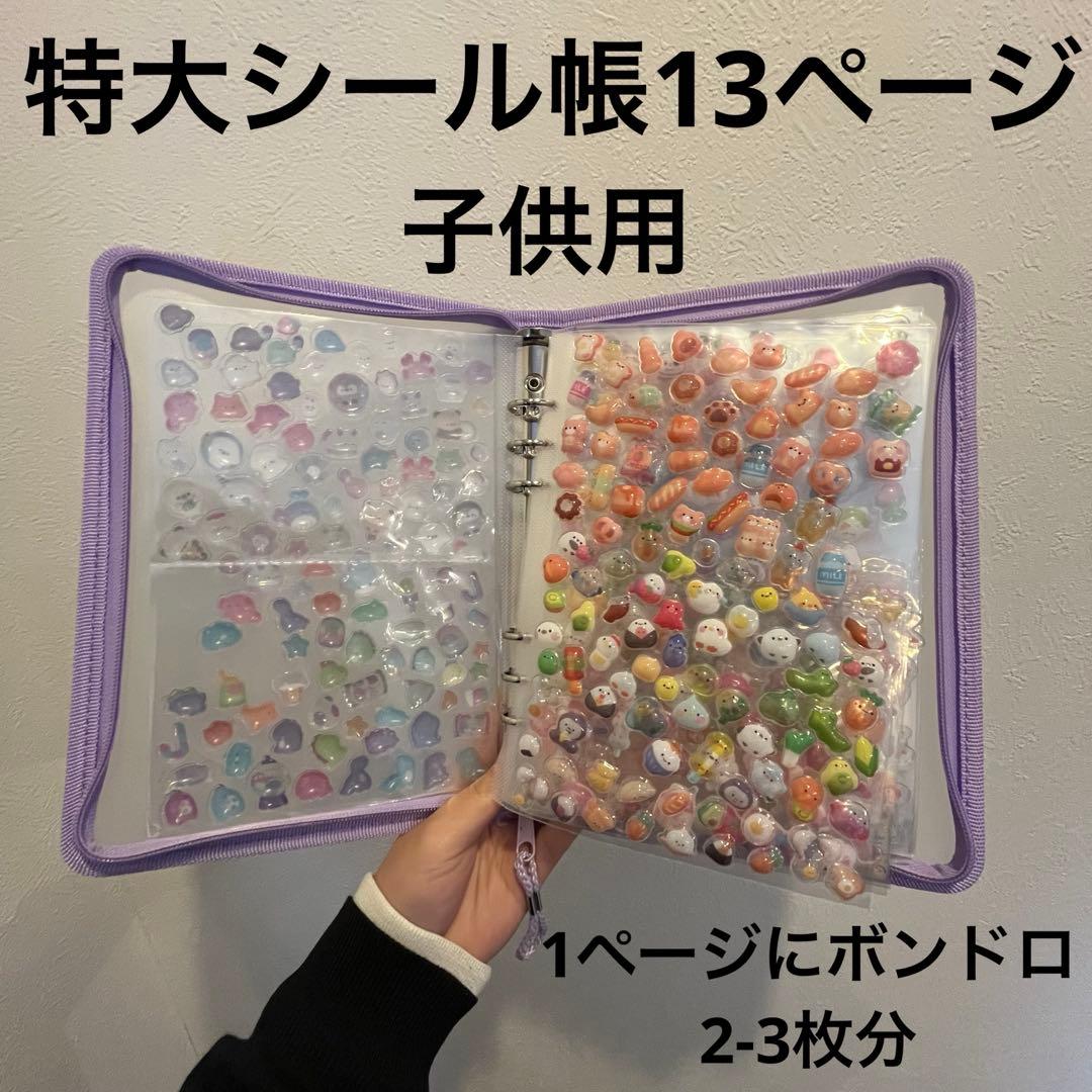 特大サイズ ボンボンドロップシール シール帳 13ページ 子供用 - メルカリ