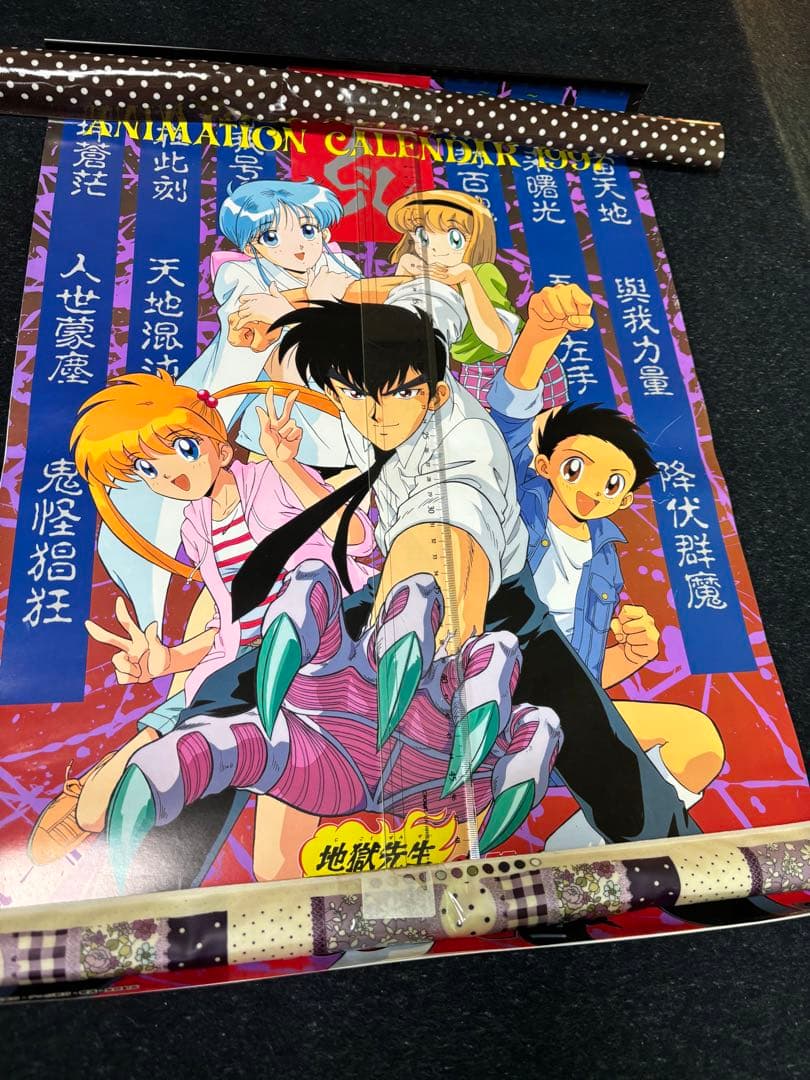 地獄先生ぬ〜べ〜 B4 1997年カレンダー 7枚綴り - メルカリ