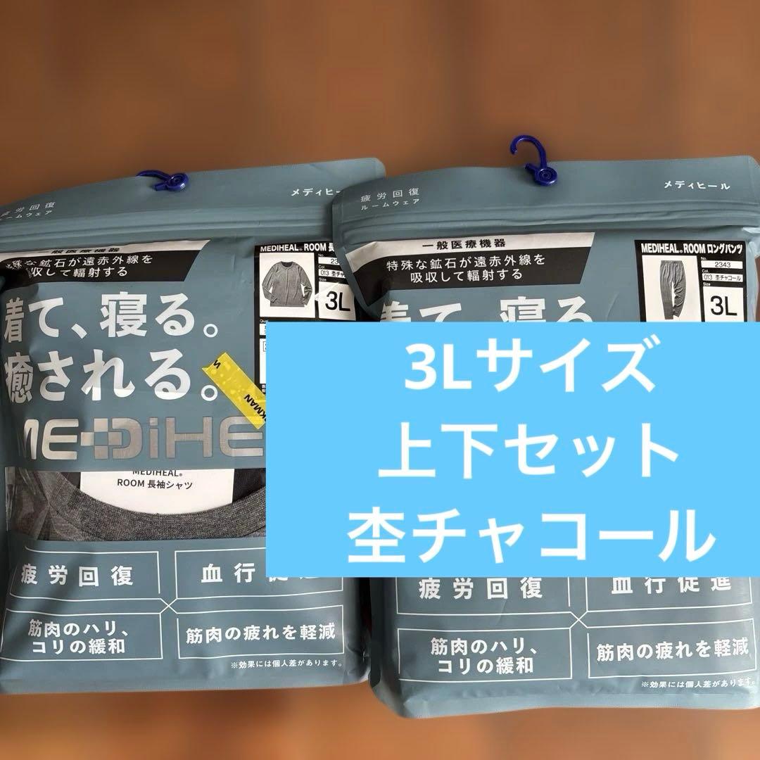 ワークマン メディヒール 3L 上下セット - メルカリ